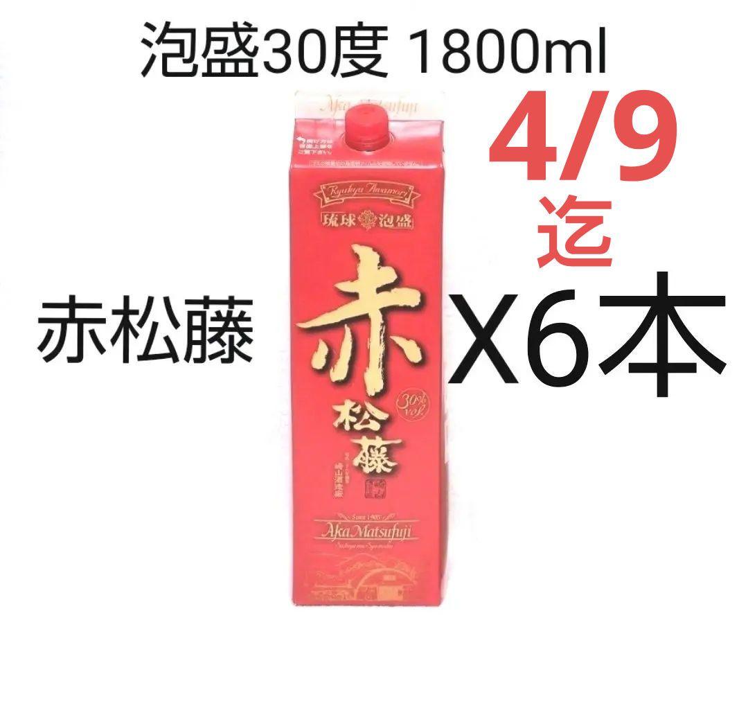 ★4/9迄★泡盛30度「赤松藤」1.8LX6本（1本1935円）紙パック