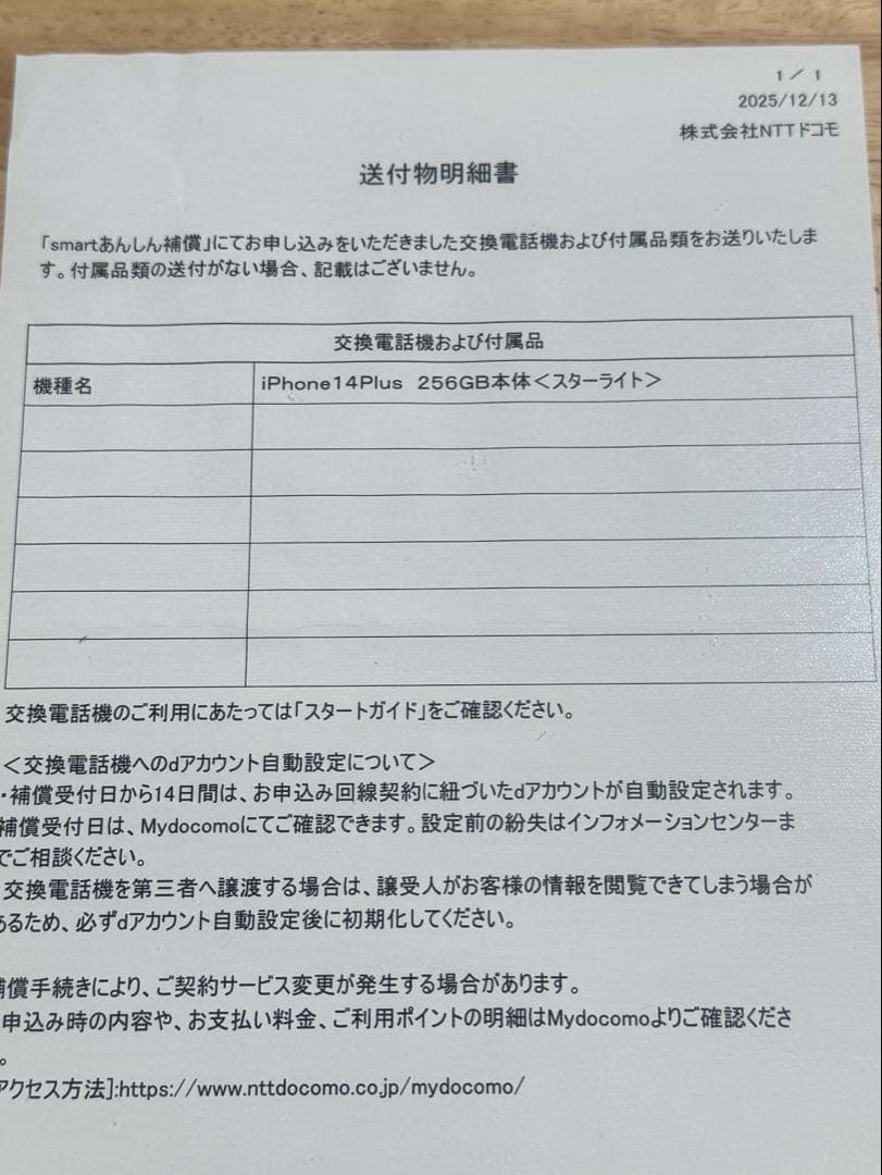 iPhone14plus 256GB スターライト新品未使用・バッテリー100%