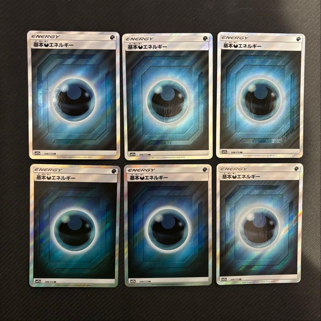 基本悪エネルギーSR sm