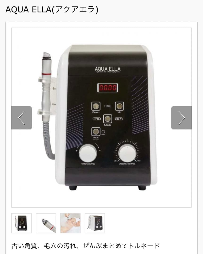 s*u様 ハイドラフェイシャル　AQUA ella アクアエラ　　　美容液ピーリ