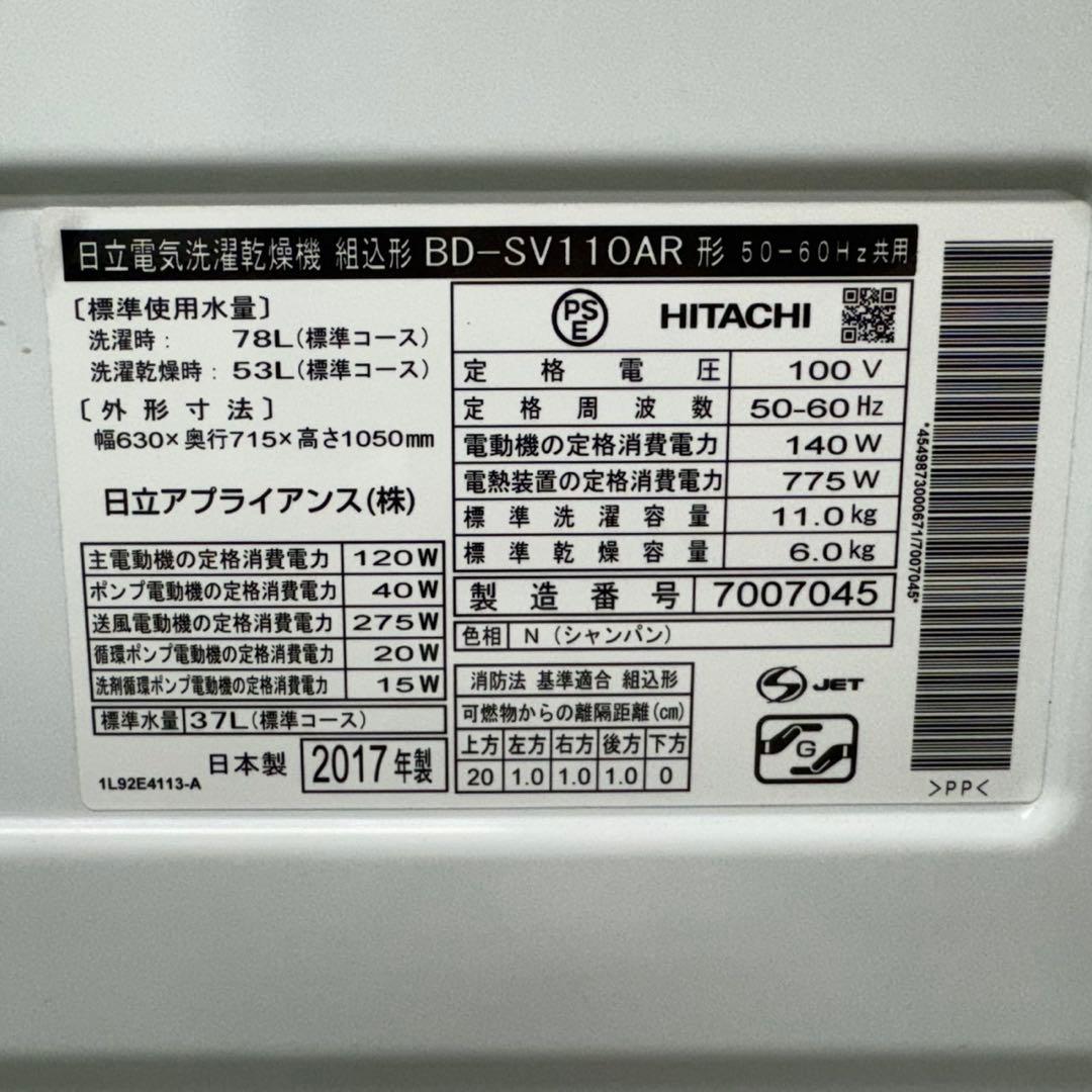 177送料設置無料 日立ドラム式洗濯機　乾燥機能付き　11㌔