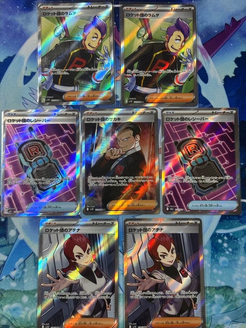 ロケット団のラムダsr サポートまとめ売り