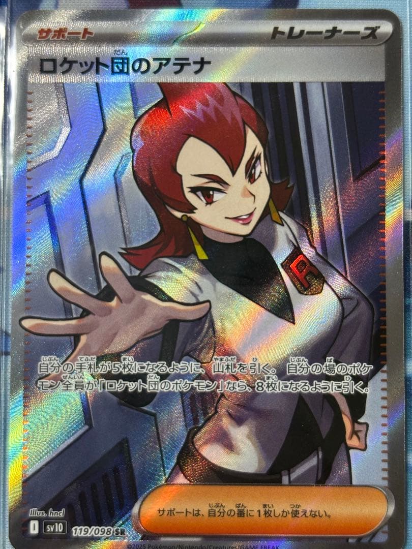 ロケット団のラムダsr サポートまとめ売り