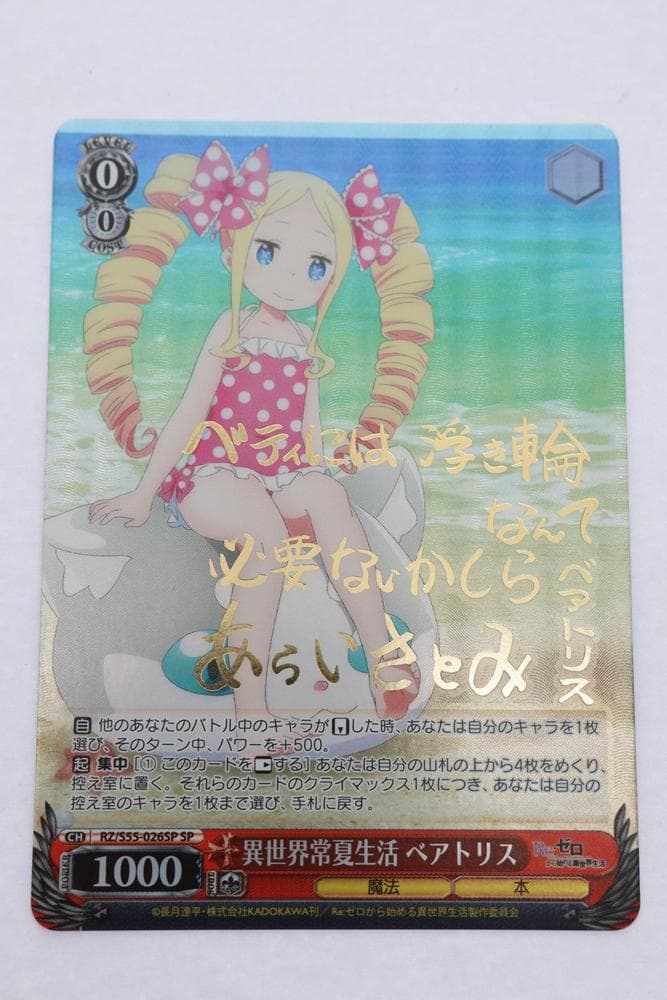 ◆ヴァイスシュヴァルツ 絶望に抗え ベアトリス SPサイン 2枚セット09436