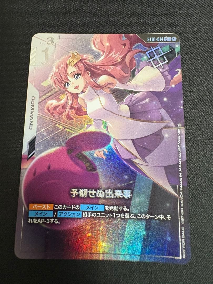 予期せぬ出来事　パラレル