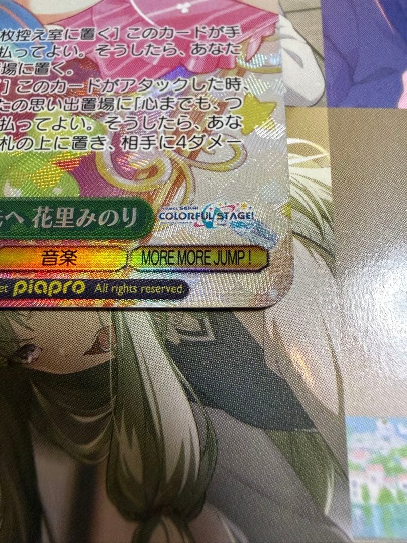 ヴァイス　プロセカ　みのり　SP