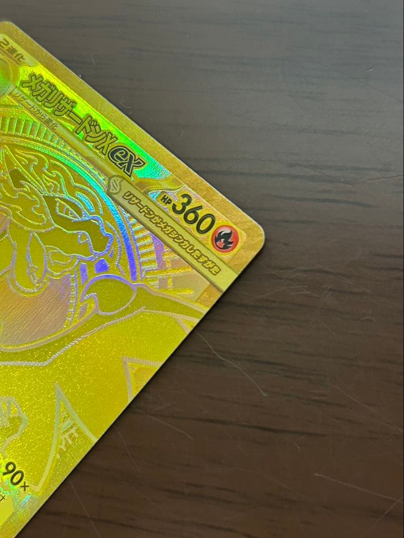 メガリザードンEX トレーディングカード