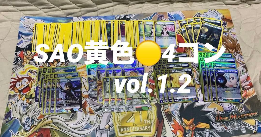 ユニオンアリーナ　SAO 黄色　4コン　幼馴染　三女神　デッキ