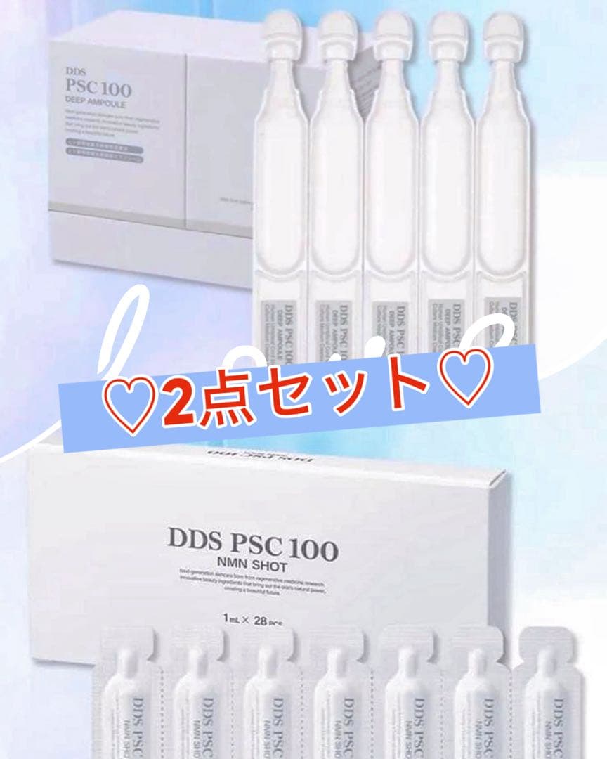DDS PSC100 ディープアンプル　NMNショット(美容液) 2箱セット新品