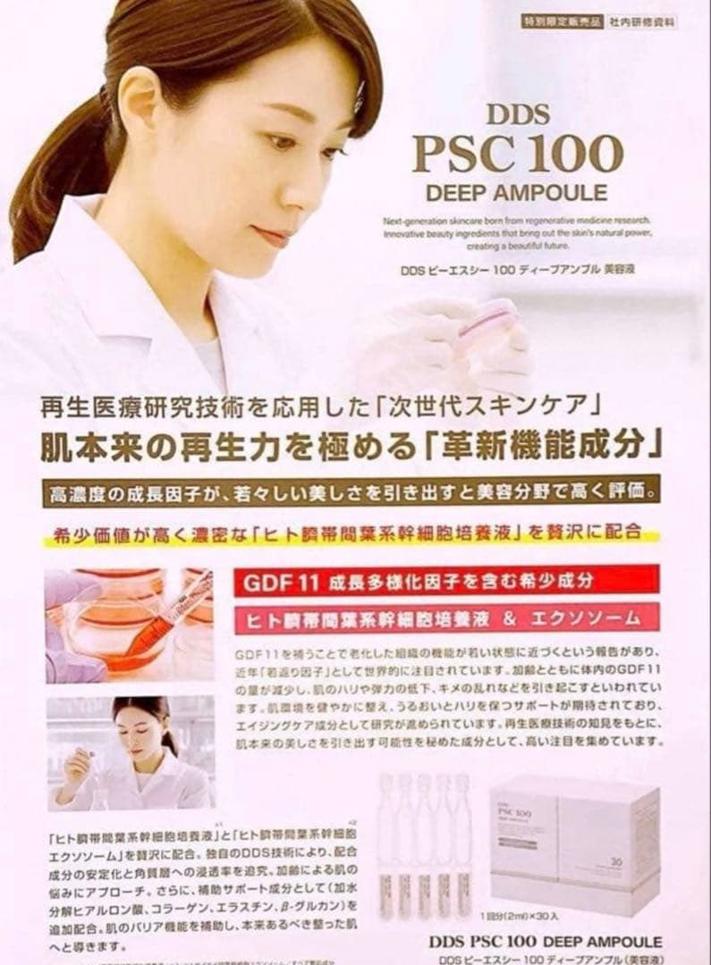 DDS PSC100 ディープアンプル　NMNショット(美容液) 2箱セット新品