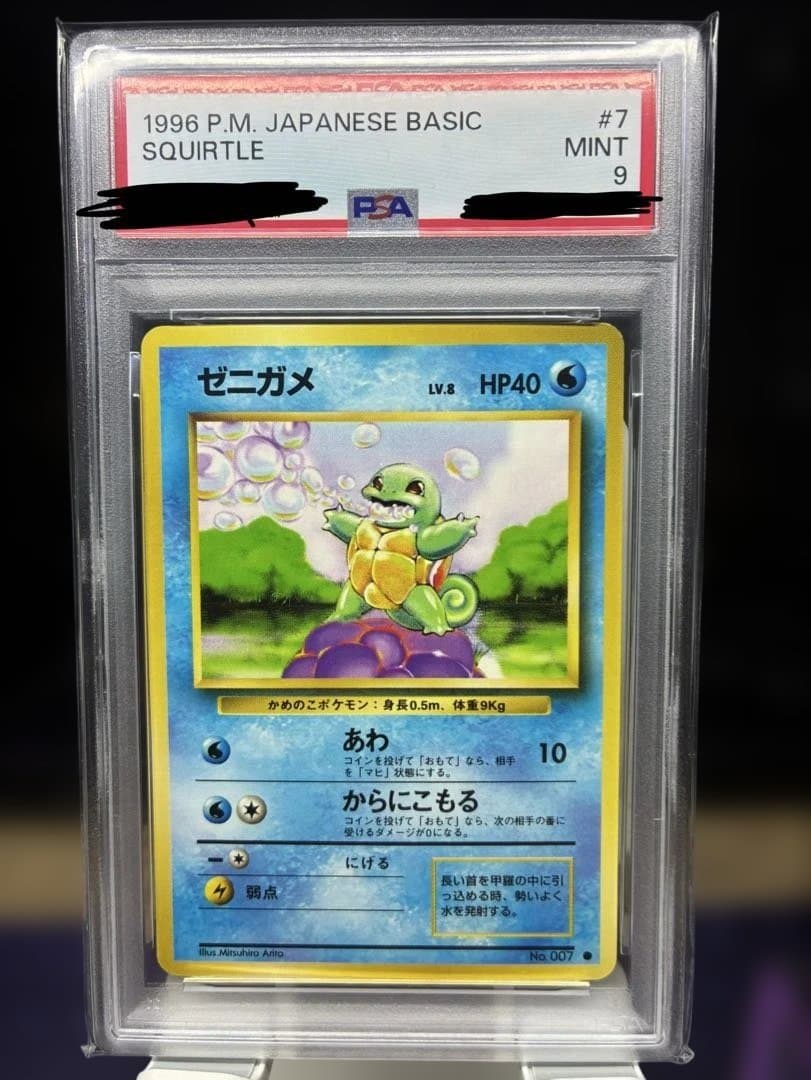 【PSA】旧裏 ゼニガメ psa9 マークあり