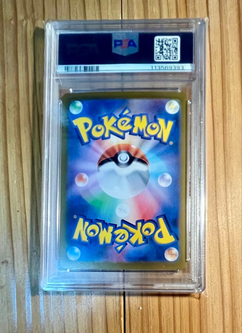 ヒビキのバクフーン　AR psa10