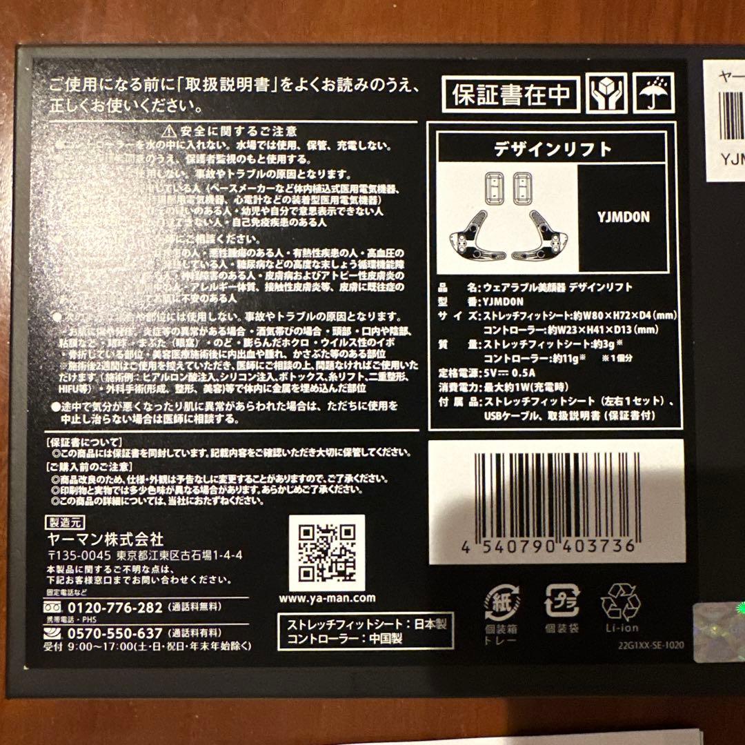 YA-MAN デザインリフト　本体➕13セット