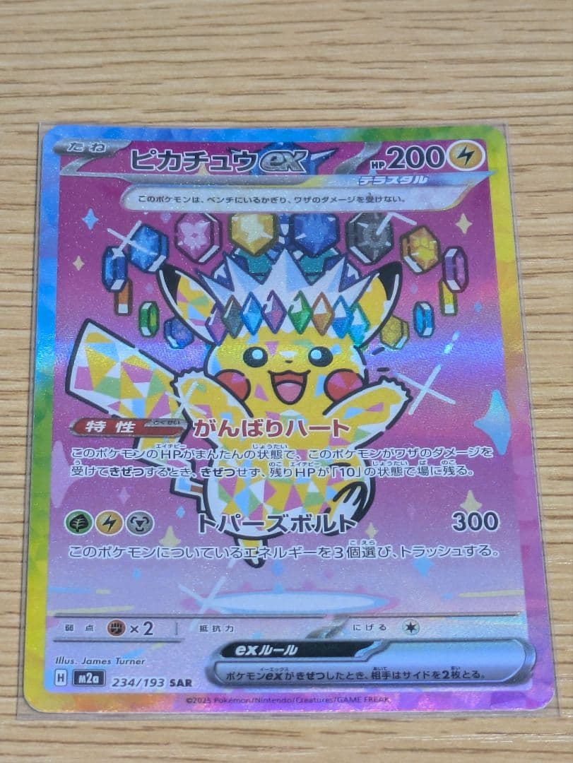 ポケモンカード　ピカチュウex sar megaドリームex