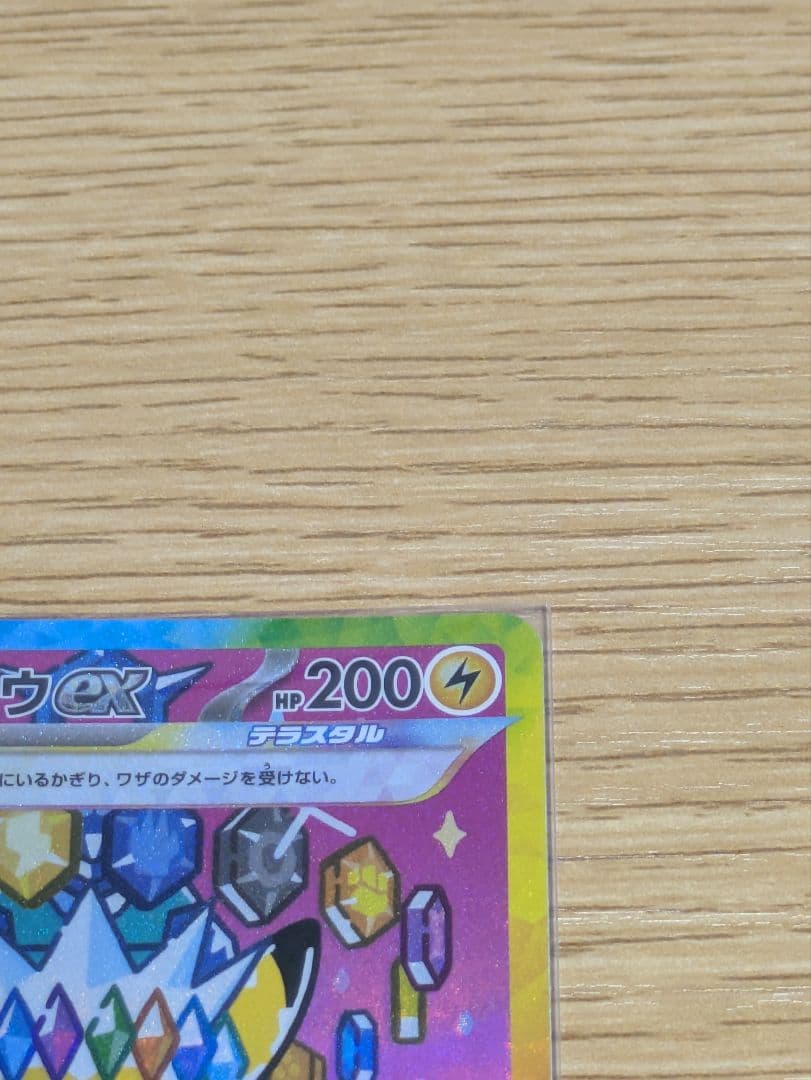 ポケモンカード　ピカチュウex sar megaドリームex