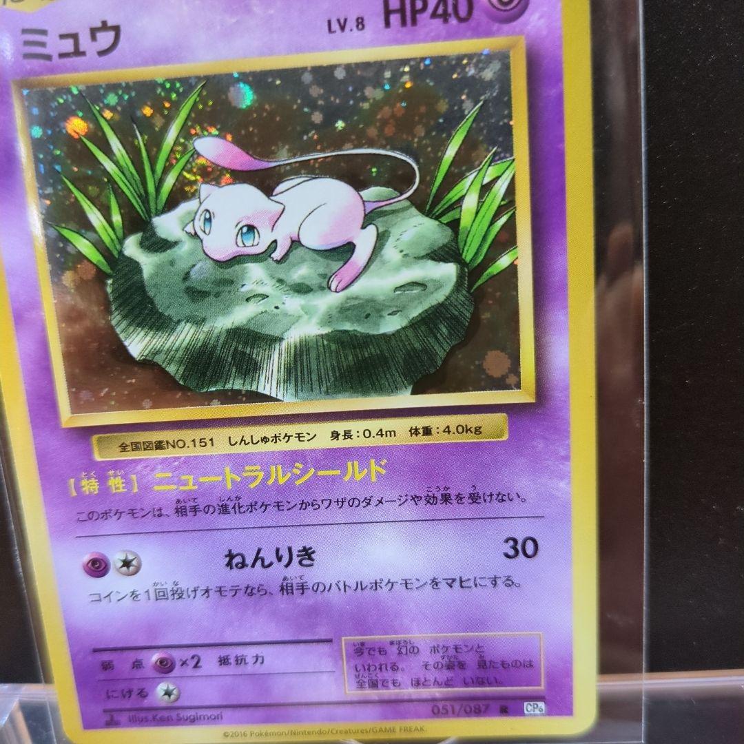 [未使用]ミュウ R CP6 20th Anniversary 051/087