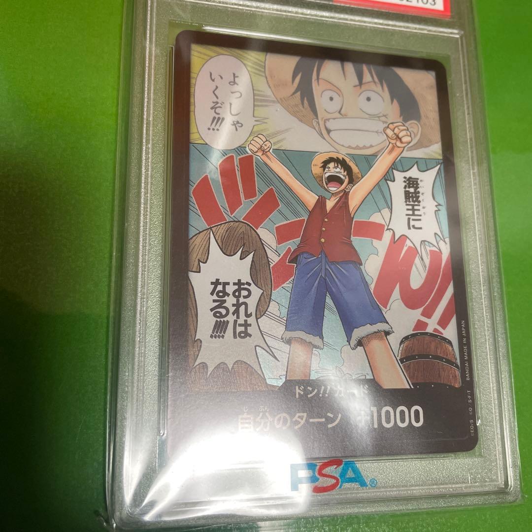 PSA10ドン!!カード (海賊王におれはなる!!!)ルフィ