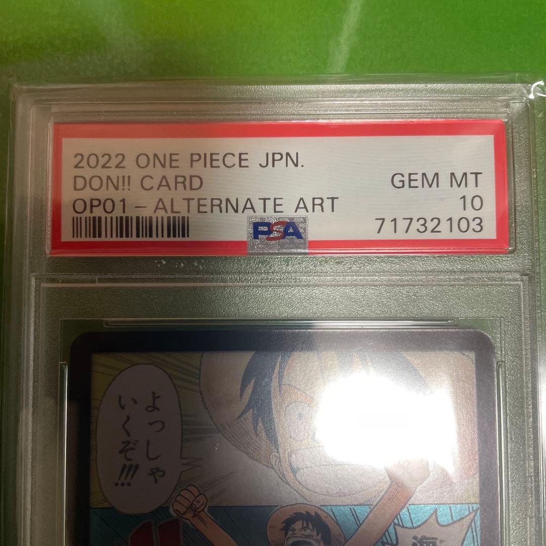 PSA10ドン!!カード (海賊王におれはなる!!!)ルフィ