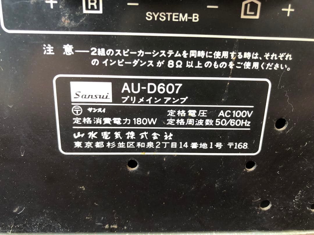 SANSUI AU-D607 プリメインアンプジャンク(J70)