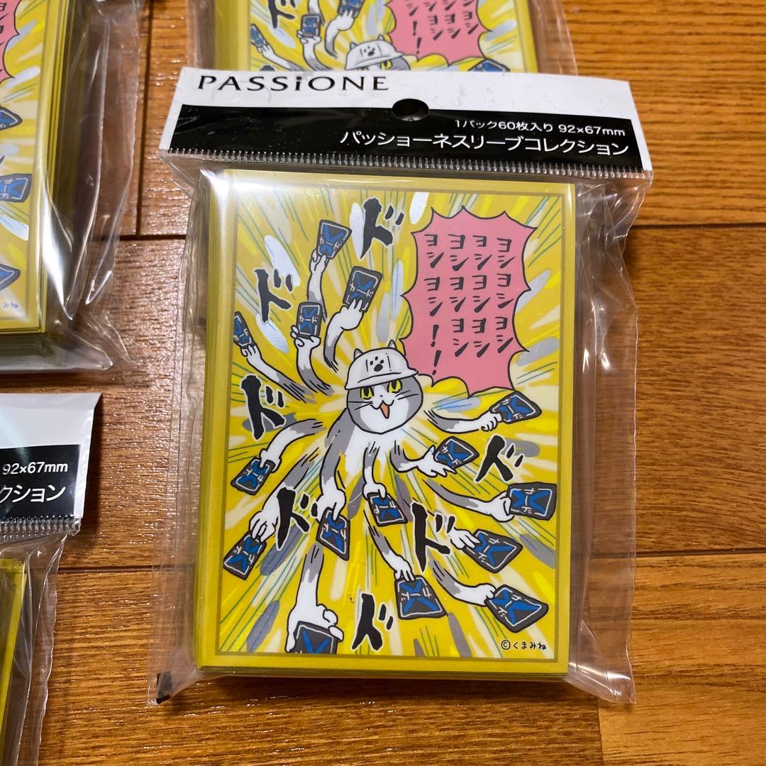 仕事猫 スリーブ ヨシヨシヨシヨシ！ 新品未開封 6個セット くまみね