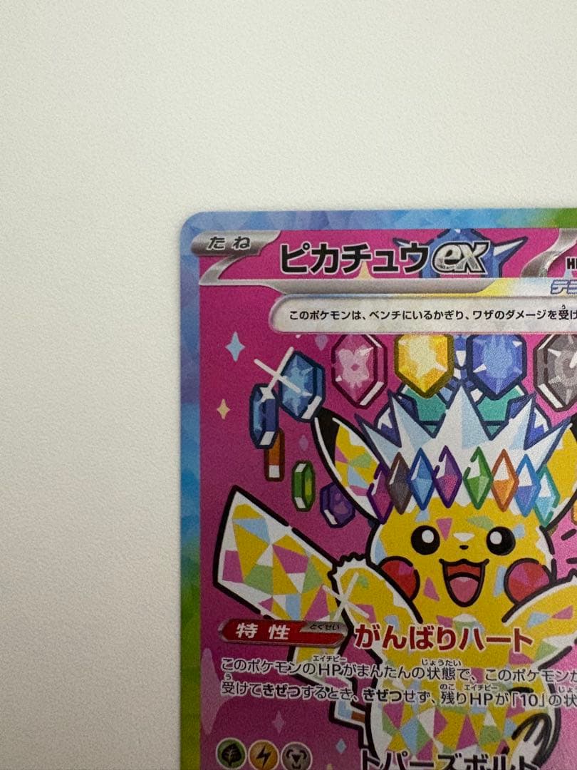 メガドリーム　ピカチュウ　SAR