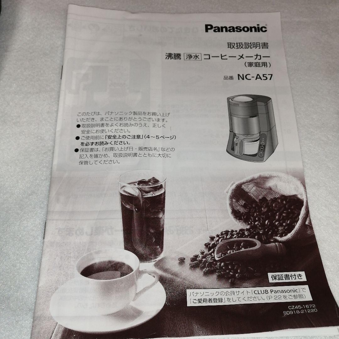 2021年購入取説付Panasonic NC-A57K コーヒーメーカー