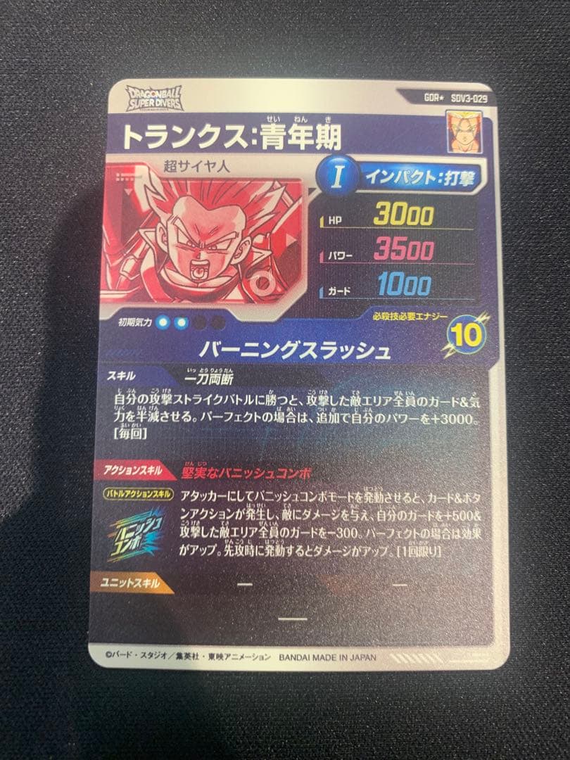 ドラゴンボールスーパーダイバーズ SDV3-029 パラレル トランクス青年期
