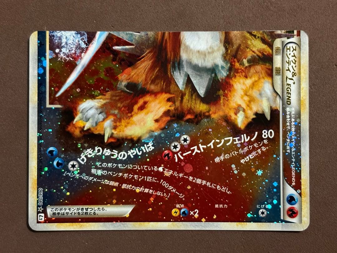 ポケモンカード　スイクン＆エンテイLEGEND