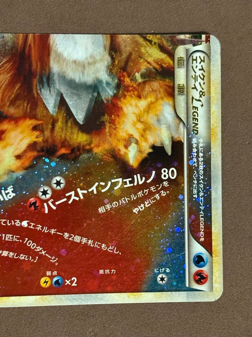 ポケモンカード　スイクン＆エンテイLEGEND