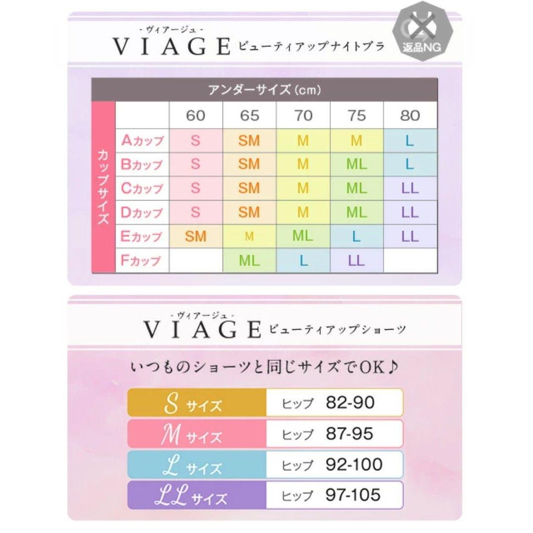 スイートピンク×ワイン プラムピンク M 2点セット ブラ ショーツ VIAGE