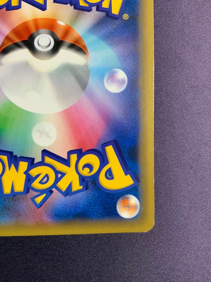 レシラム&リザードンGX SA ポケモンカード