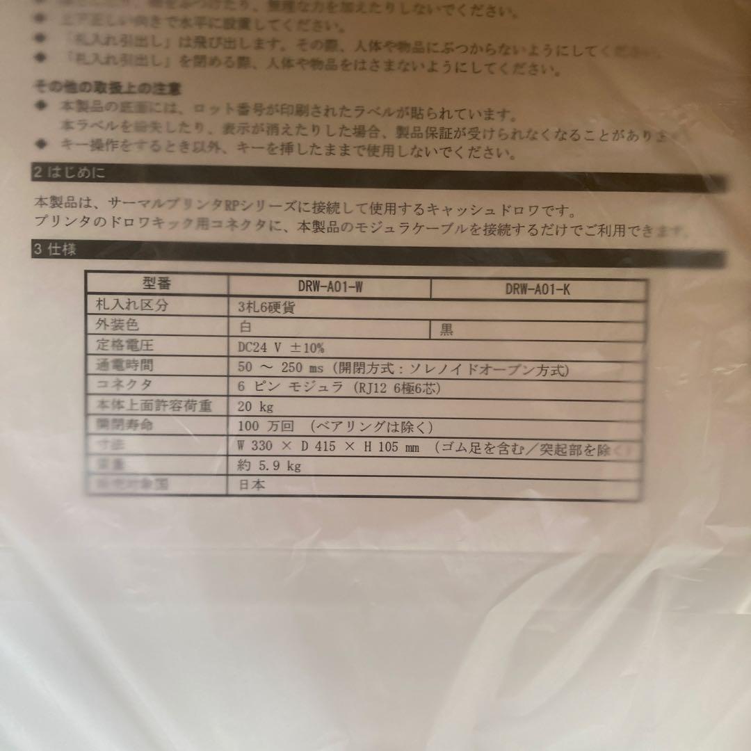 【新品】セイコーインスツル　サーマルプリンター&ドロアー　未使用品