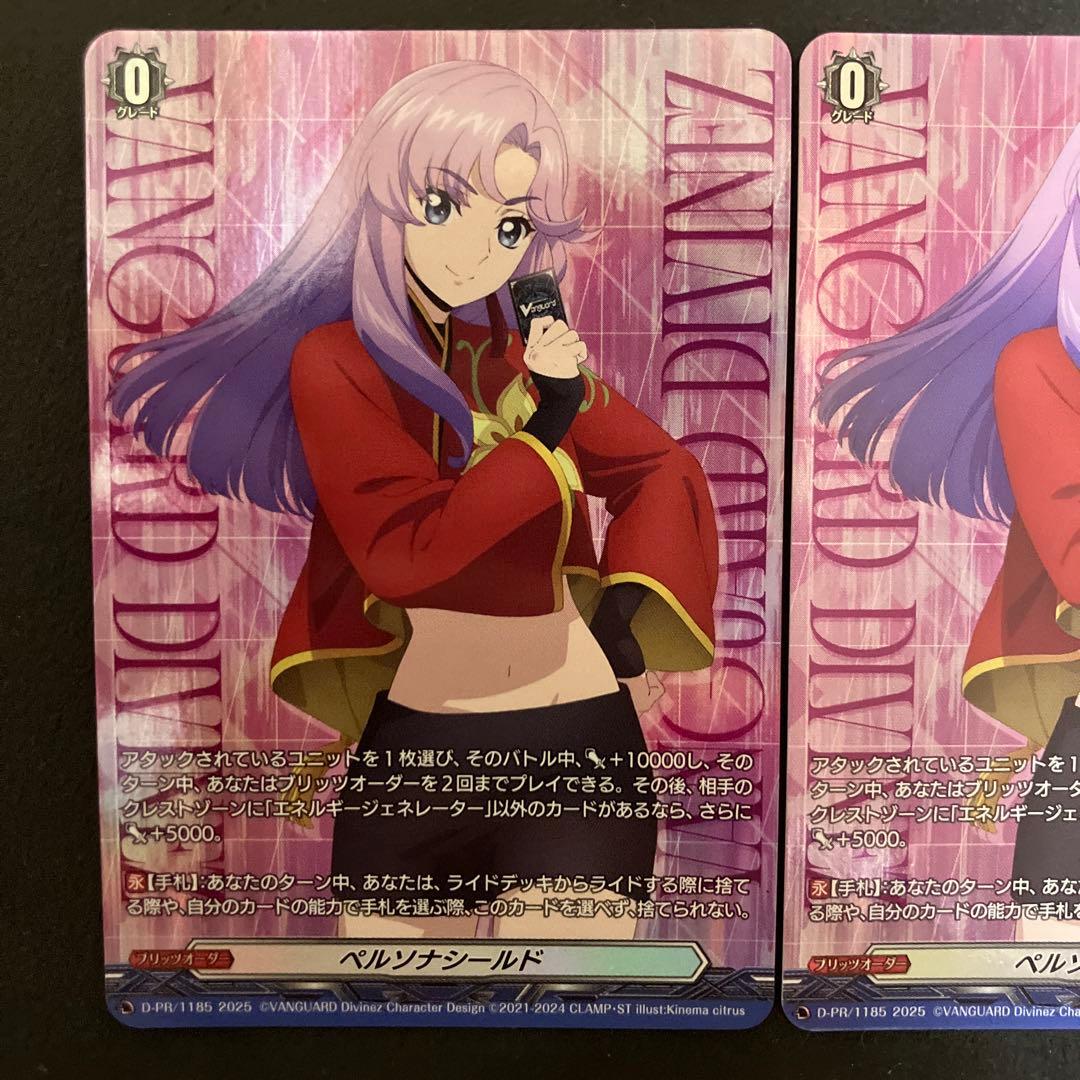 ヴァンガード　ペルソナシールド　員弁ナオ 2枚