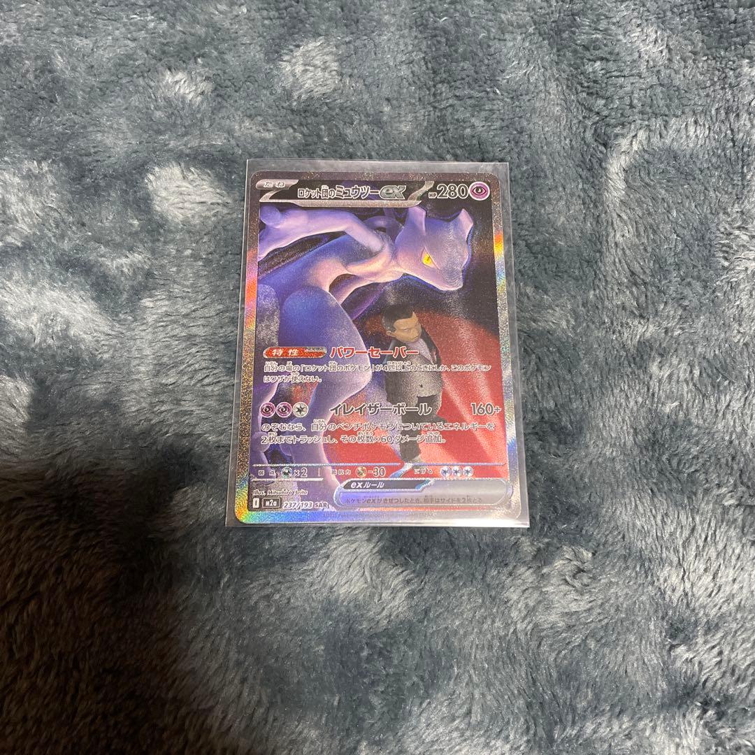 ポケモンカード MEGAドリームex ロケット団のミュウツーex
