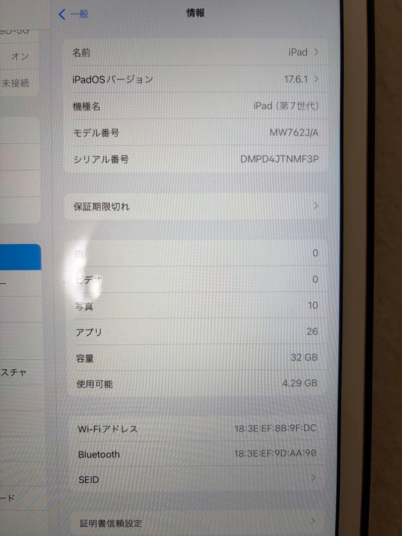 iPad 第7世代 32GB 本体　箱あり フィルム付き
