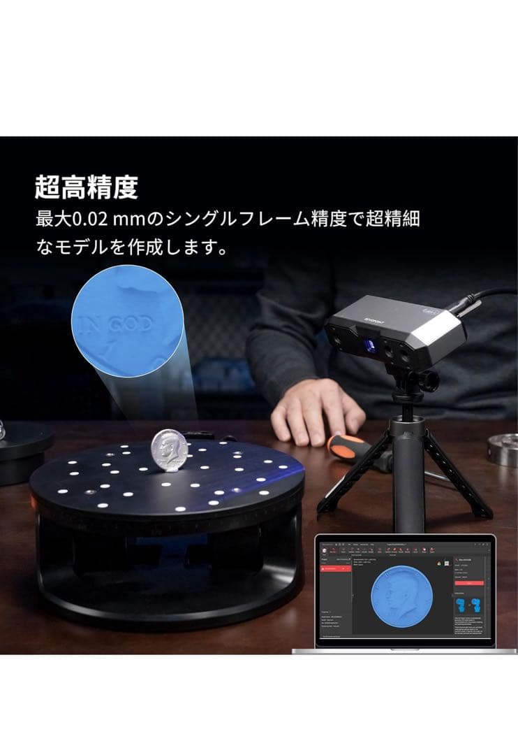 高精度スキャナー 本体
