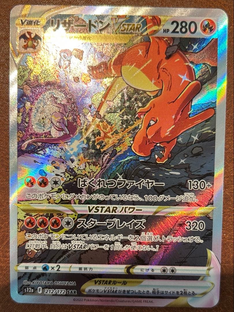 ハ*ア様 リザードン vstar sar VSTARユニバース