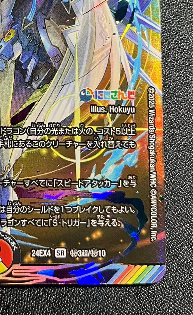 ボルメテウスレインボードラゴン サイン入 加賀美ハヤト