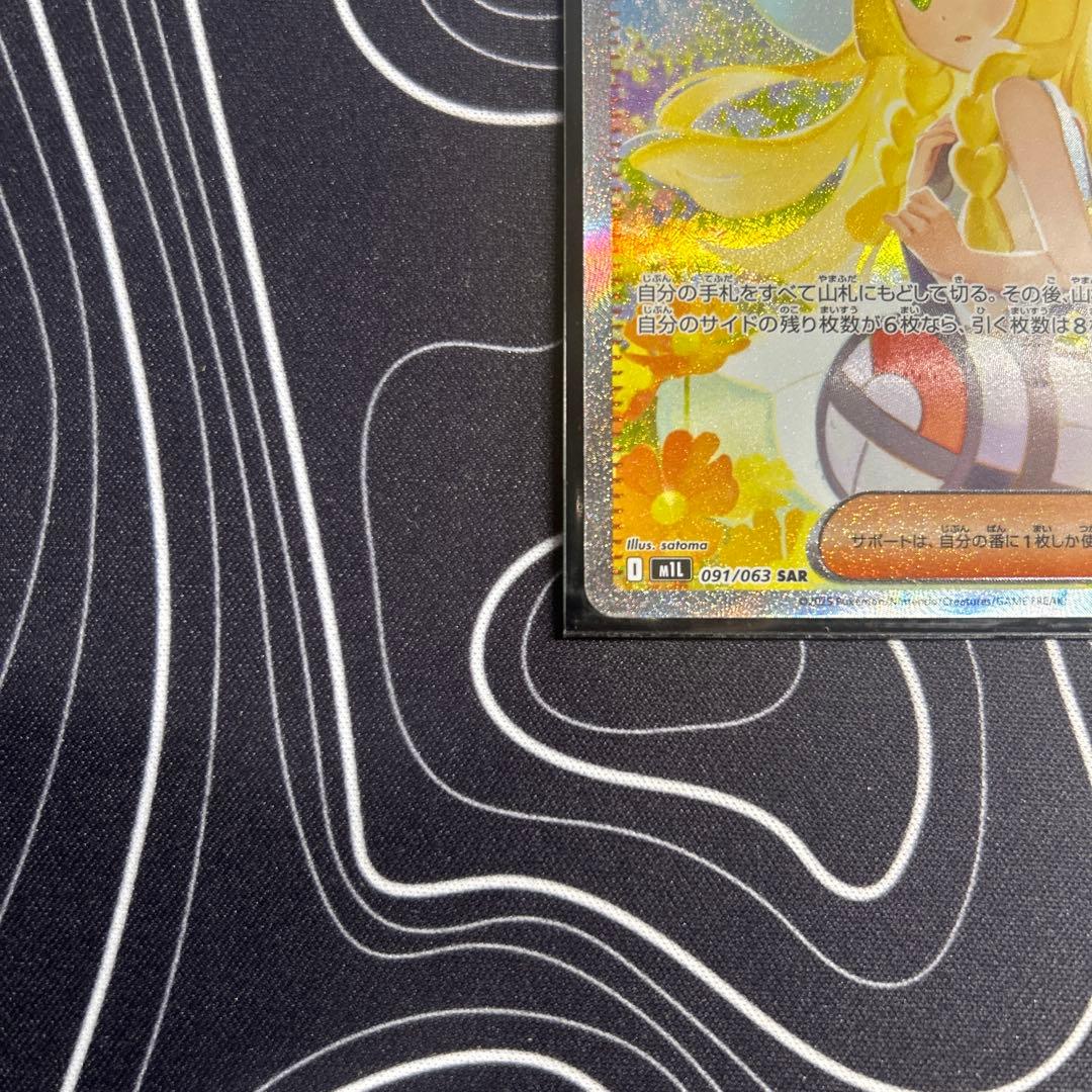 基*送様 ✨極美品✨リーリエの決心 SAR センタリング良 PSA10可能性大