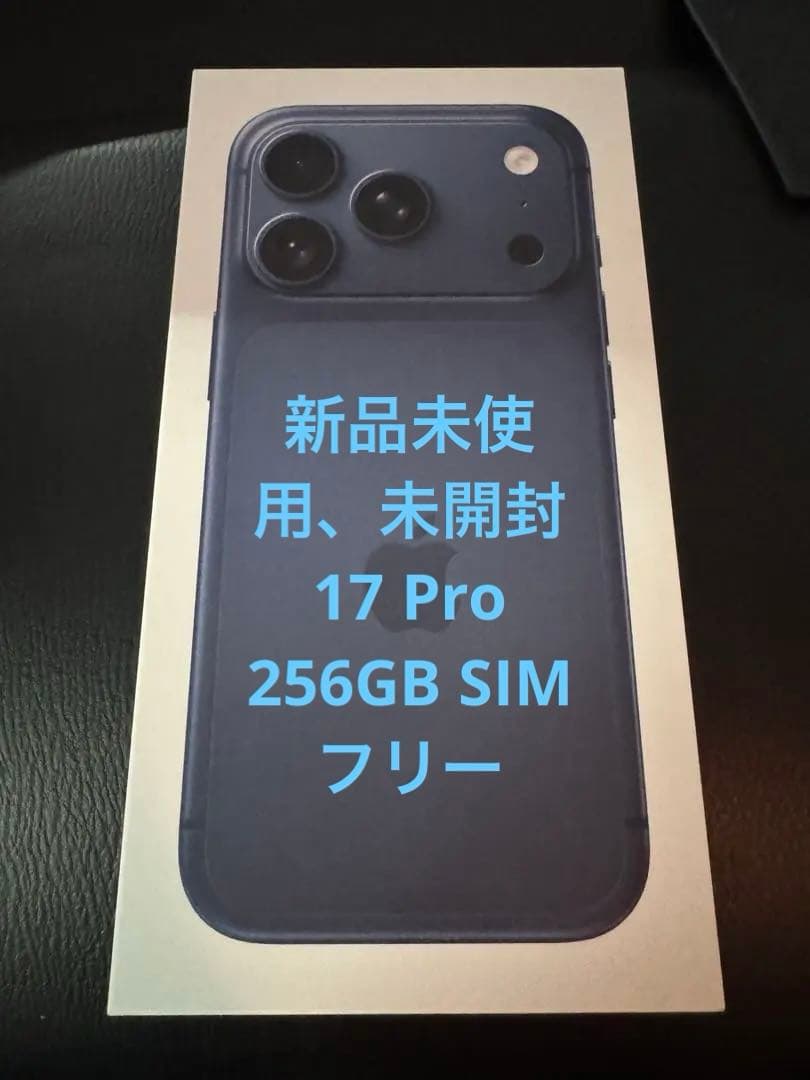 新品未開封iPhone17Pro 256GB SIMフリーディープブルー