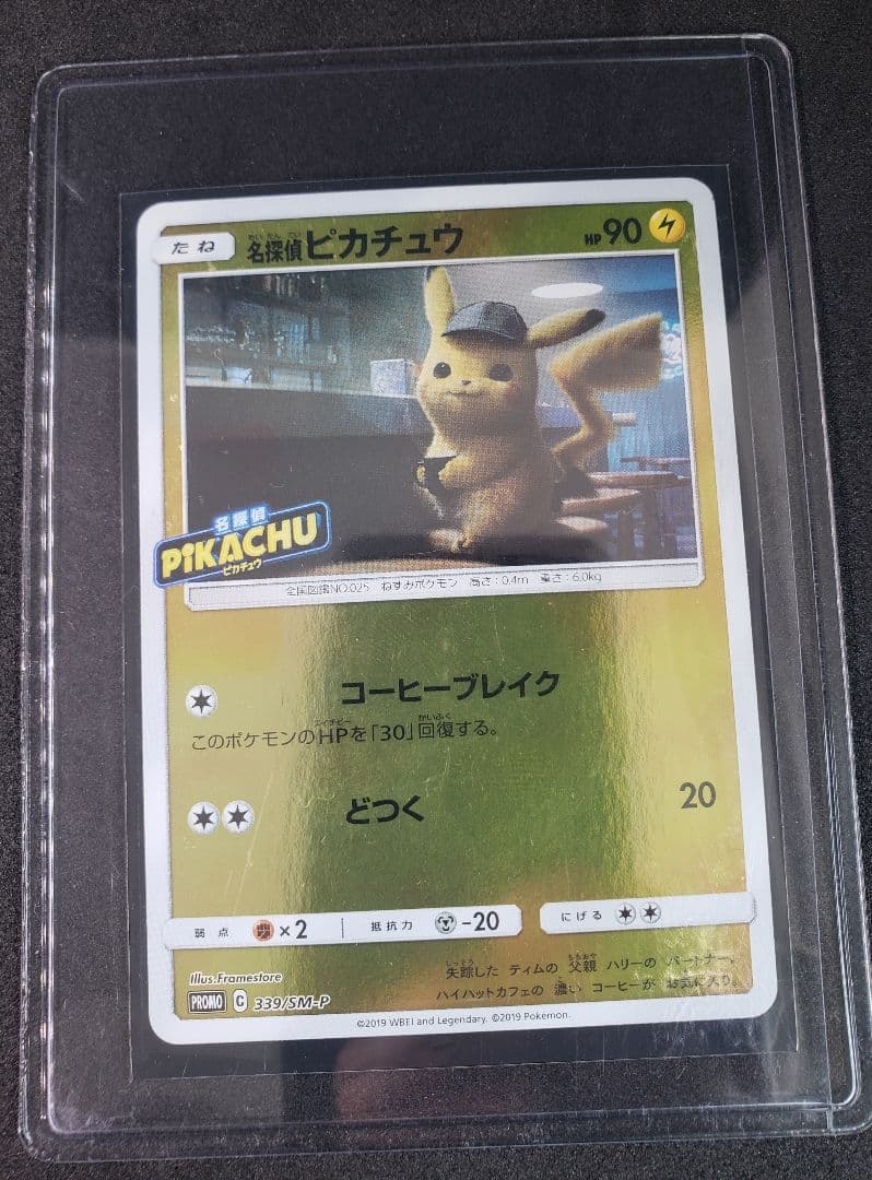 名探偵ピカチュウ P [SM-P 33名探偵ピカチュウ ミュウツーGX Ver.