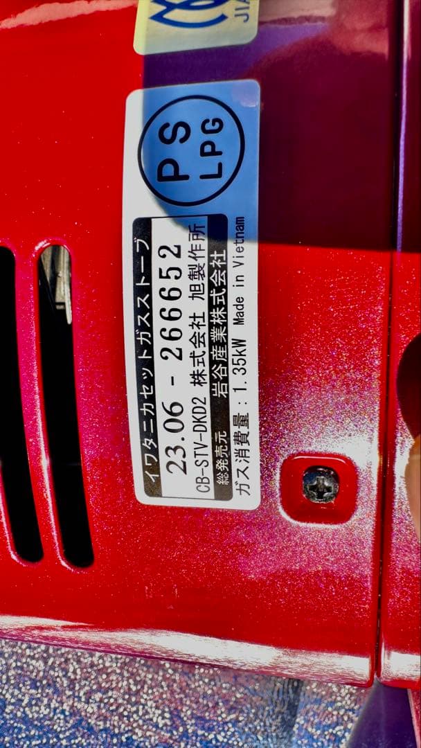 イワタニ　デカ暖2