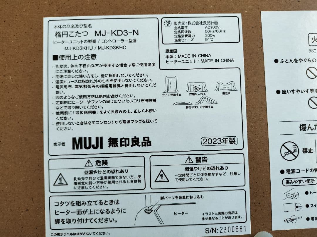 無印良品　楕円コタツ付きテーブル130cm 布団付き