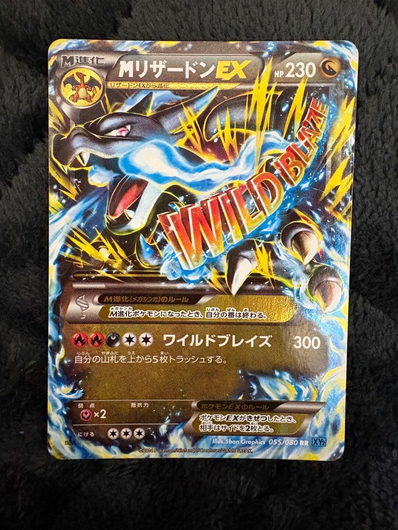 超レア！　MリザードンEX XY2 ワイルドブレイズ 引退品