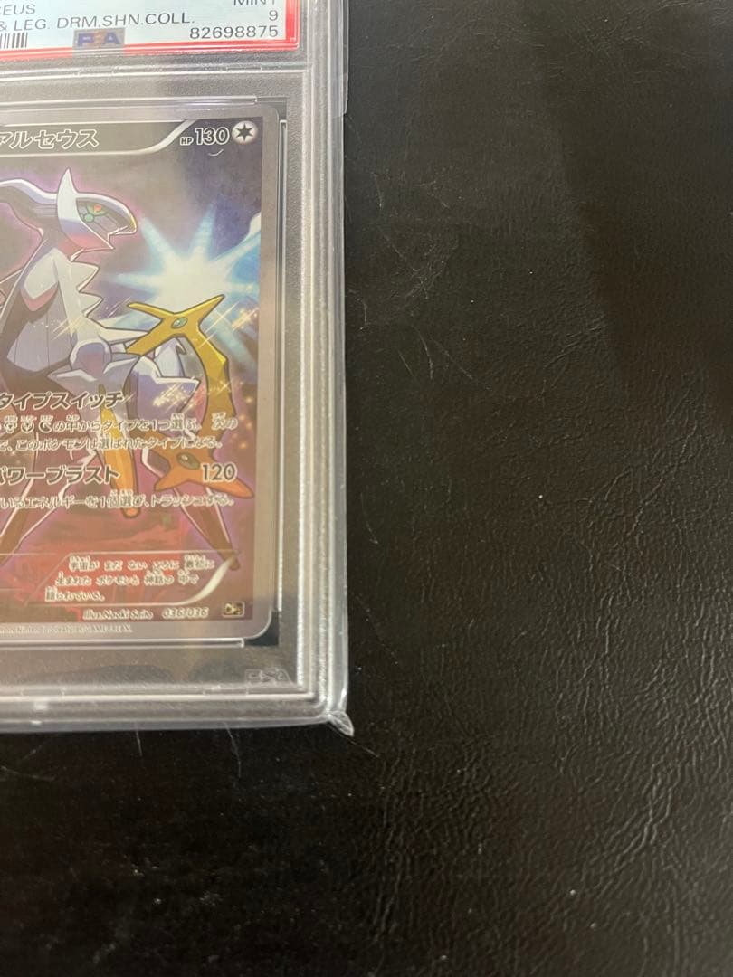 PSA9 アルセウス CP5 幻·伝説ドリームキラコレクション