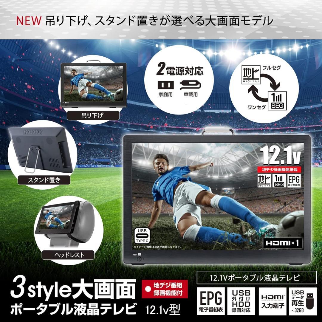 12.1インチ録画機能付き TV ポータブル 車載 録画 ワイヤレス