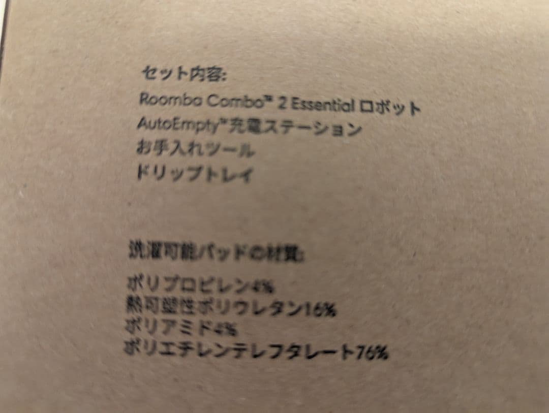 【新品未開封】Roomba Combo2Essential +AutoEmpty