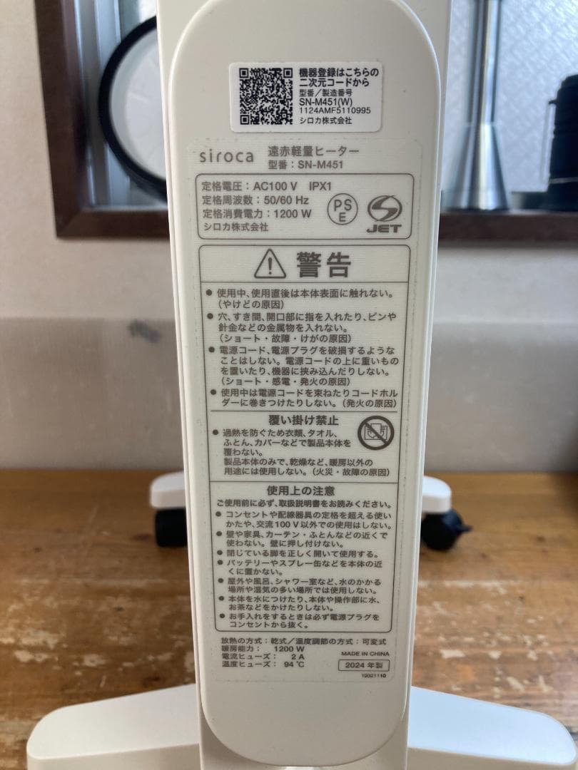 Siroca シロカ 遠赤 軽量 電気 ヒーター SN-M451 2024年製