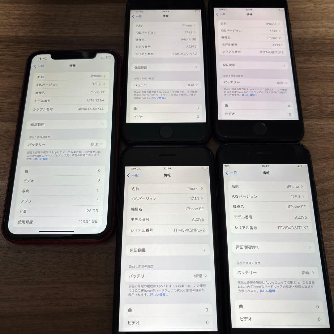 専用　SE2 4台、XR 1台