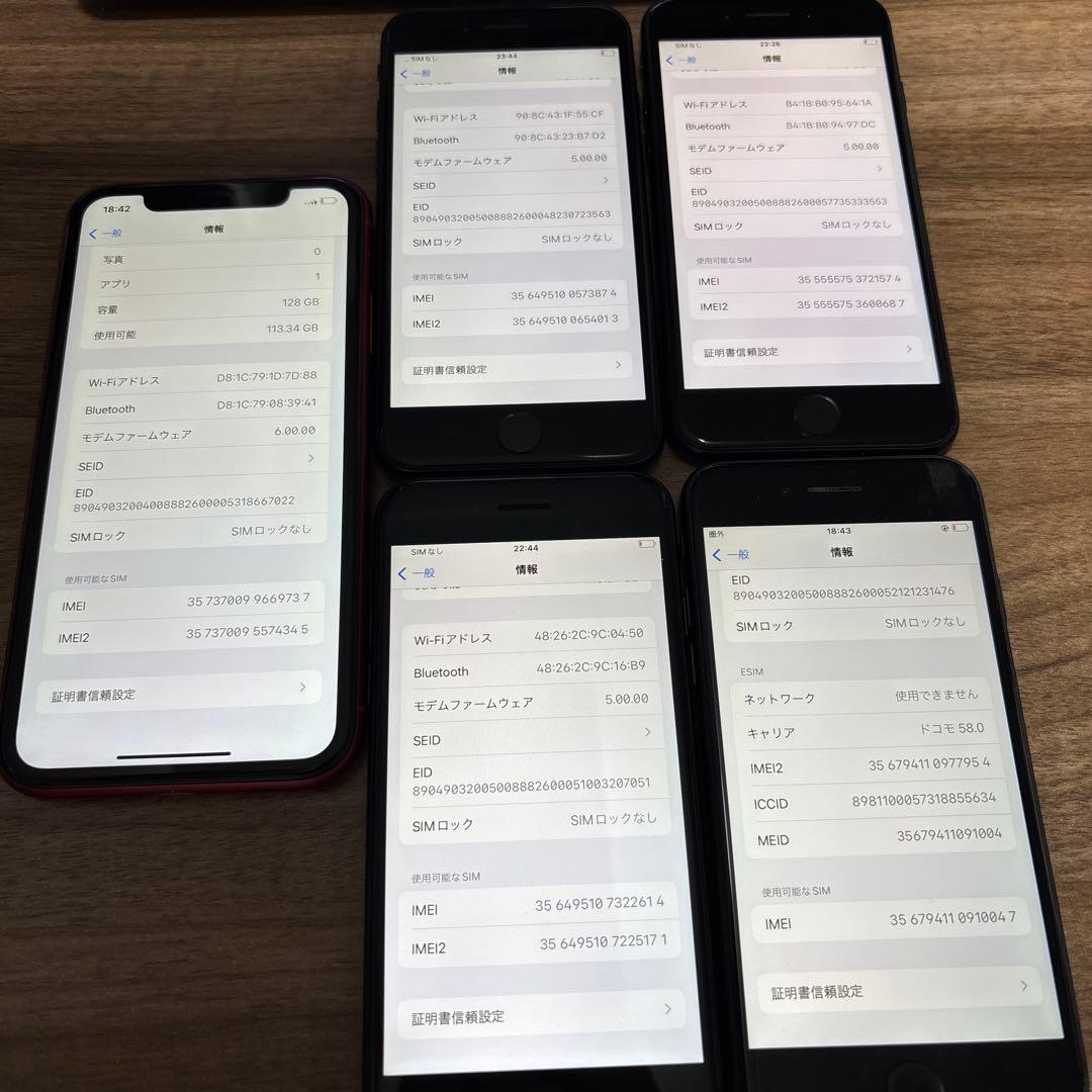 専用　SE2 4台、XR 1台